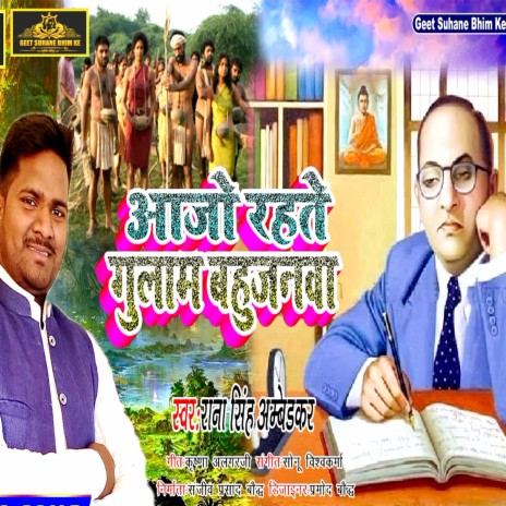 Aajo Rahate Gulam Bahujanawa (Bhojpuri) | Boomplay Music