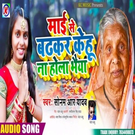 Mai Se Badkhar Kehu Naa Hola Bhiya (Bhojpuri) | Boomplay Music