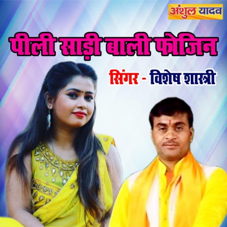 Pili Saree Wali Faujin | Boomplay Music