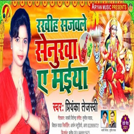 Rakhiha Sajwale Senurawa Maiya | Boomplay Music