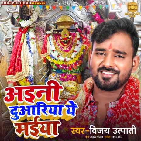 Aini Duwariya Ye Maiya (Bhojpuri) | Boomplay Music