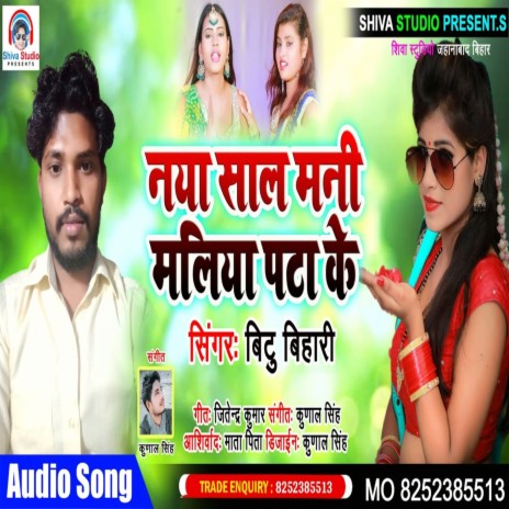 Naya Saal Mani Maliya Pata Ke | Boomplay Music