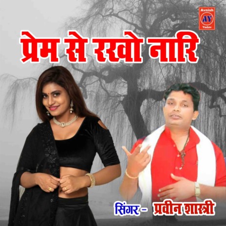 Prem Se Rakho Naari | Boomplay Music