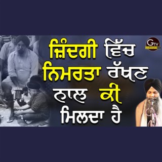 Jindagi Vich Nimarta Rakhan Naal Ki Milda ha Bhai Sarbjit Singh Ludhiana Wale New Katha