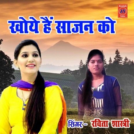 Khoye Hai Sajan Ko | Boomplay Music