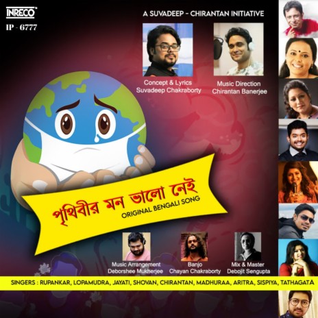 Prithibir Mon Bhalo Nei ft. Jayati Chakrabarty, Sispiya Banerjee & Madhuraa Bhattacharya | Boomplay Music