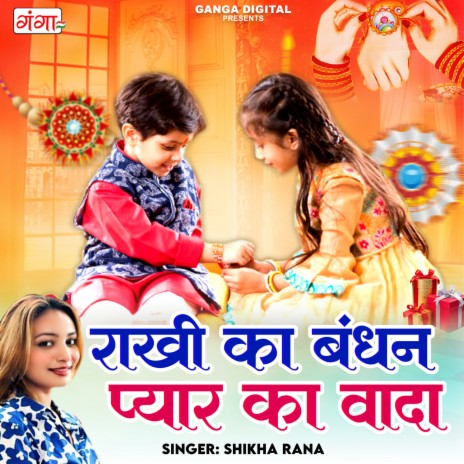 Rakhi Ka Bandhan Pyar Ka Wada | Boomplay Music