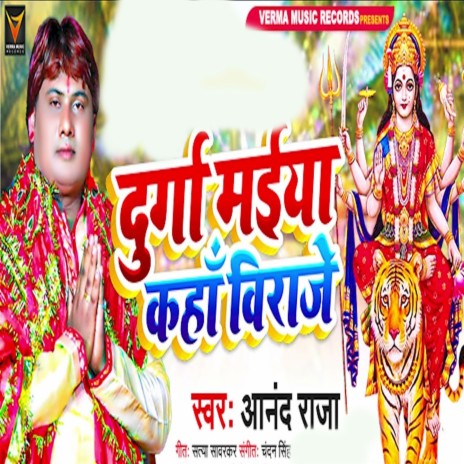 Durga Maiya Kanha Viraje ft. Punita Priya | Boomplay Music