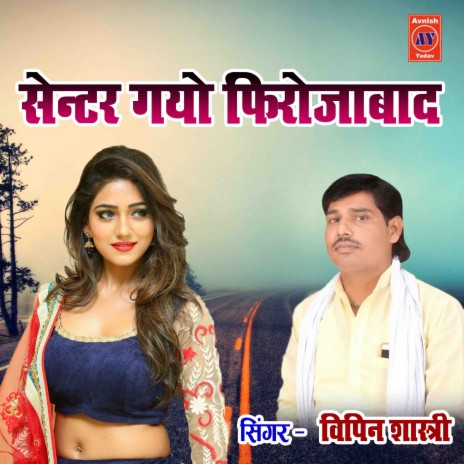 Center Gayeo Firozabad | Boomplay Music