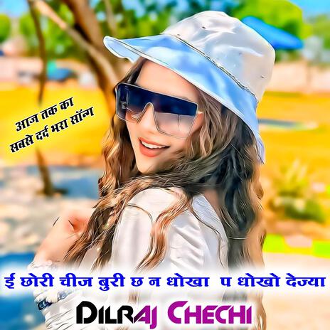 YA CHHORI CHIJ BURI CHHAN DHOKHA DHOKHO DE JYA | Boomplay Music