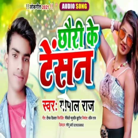 Chhauri Ke Tensan | Boomplay Music