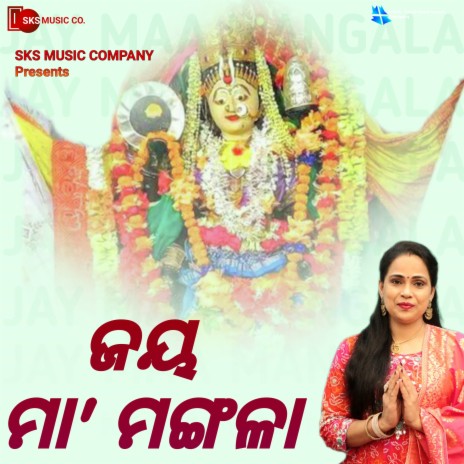 Jay Maa Mangala | Boomplay Music