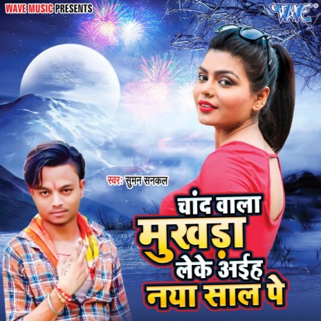 Chand Wala Mukhda Le Ke Aiha Nya Sal Me | Boomplay Music