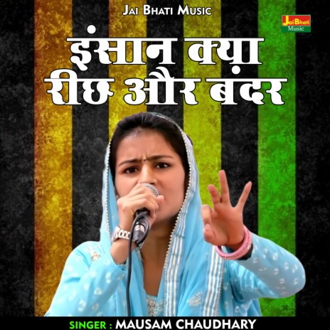 Insan Kya Richh Aur Bandar (Hindi) | Boomplay Music