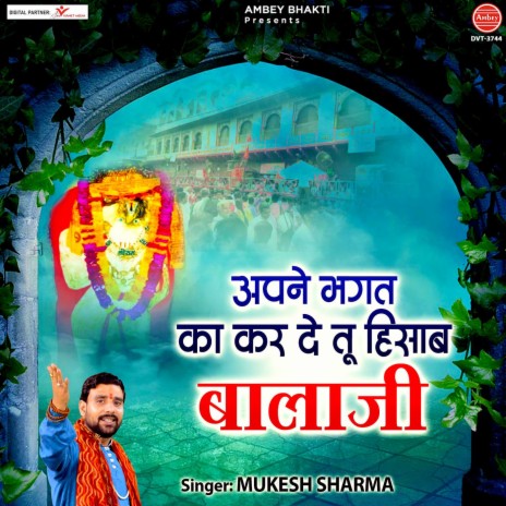 Apne Bhagat Ka Kar De Tu Hisab Bala Ji | Boomplay Music