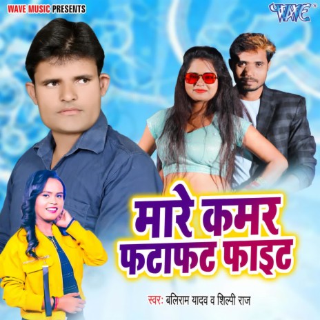 Mare Kamar Fatafat Fighat ft. Shilpi Raj | Boomplay Music