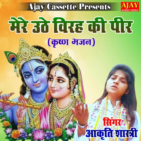 Mere Uthe Virah Ki Peer (Krashan Bhajan) | Boomplay Music