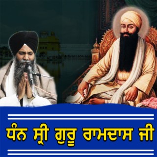 Dhan Sri Guru Ramdas Ji