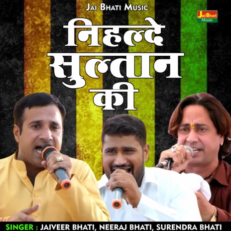 Nihalde Sultan Ki (Hindi) ft. Neeraj Bhati & Surendra Bhati | Boomplay Music