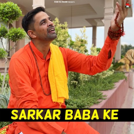 Sarkar Baba Ke | Boomplay Music