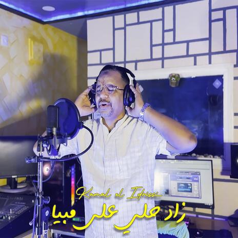 Zad Hali 3la Mabiya | Boomplay Music