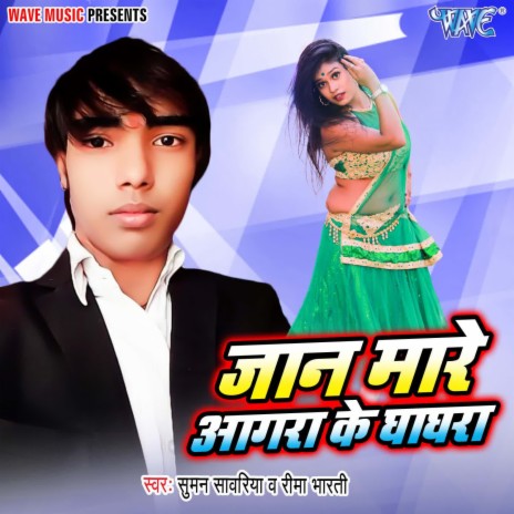 Jaan Mare Agra Ke Ghaghra ft. Rima Bharti | Boomplay Music