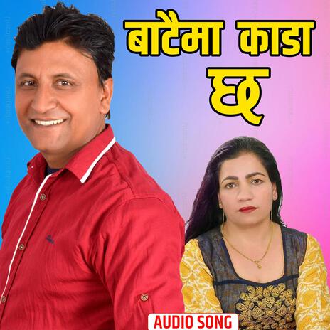 Bataima Kada Chha | Boomplay Music