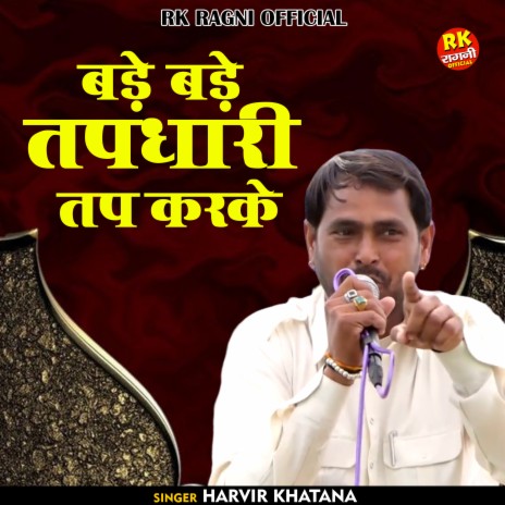 Bade Bade Tapadhari Tap Karake (Hindi) | Boomplay Music