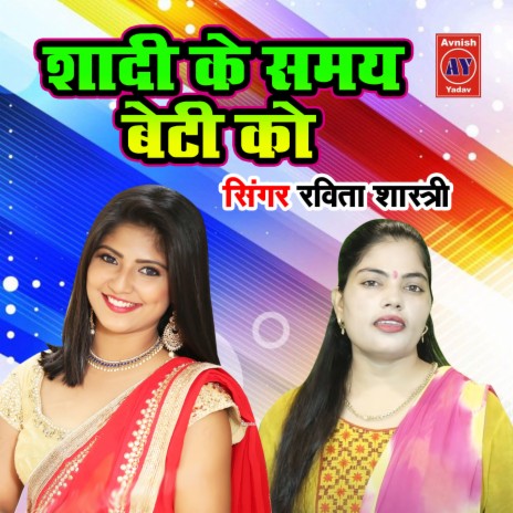 Shadi Ke Samaye Beti Ko | Boomplay Music