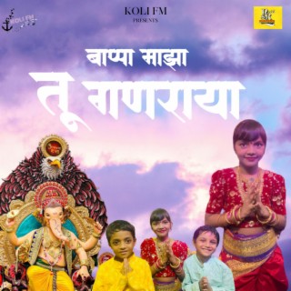 BAPPA MAJHA TU GANRAYA