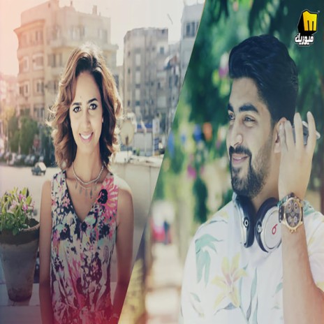 Eish Hayatak ft. Mina Atta | Boomplay Music