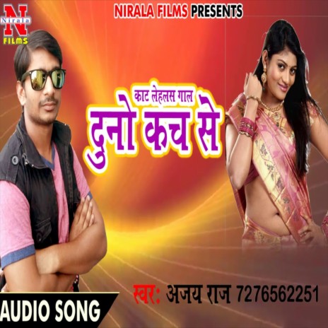 Kat Lehalas Gaal Duno Kach Se (Bhojpuri Song) | Boomplay Music