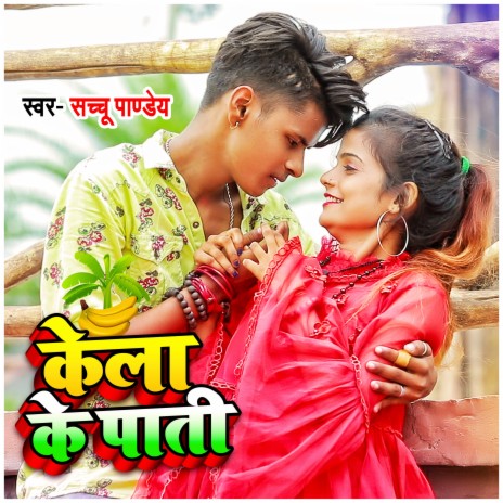 Kela Ke Pati | Boomplay Music