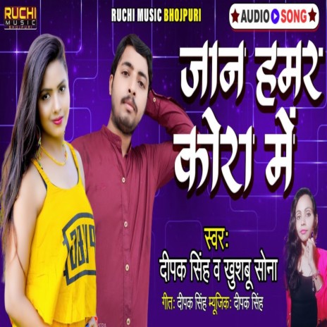 Jaan Hamar Kora Mein ft. Khushboo Sona