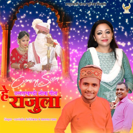 He Rajula (garhwali song) | Boomplay Music