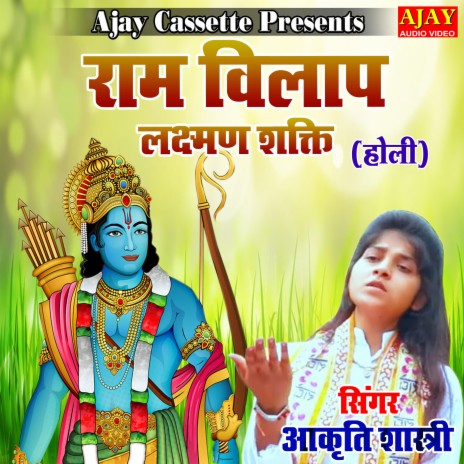 Ram Vilaap (Lakshman Shakti) (HOLI SONG) | Boomplay Music