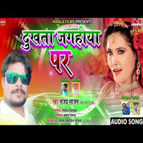 Dukhata Jagahiya Par (Bhojpuri Song)