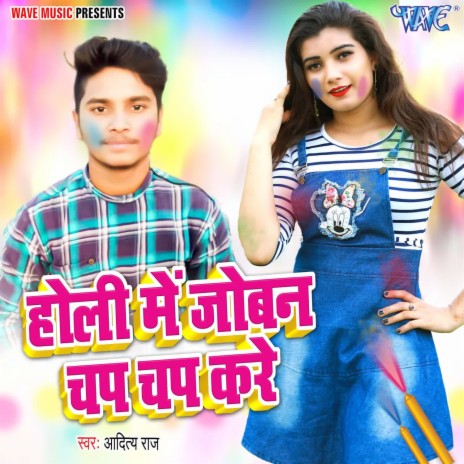 Holi Me Joban Chap Chap Kare | Boomplay Music