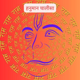 हनुमान चालीसा, सुपर फास्ट | भक्तिपूर्ण, शक्तिशाली, पवित्र