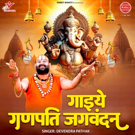 Gaiye Ganpati Jagvandan | Boomplay Music