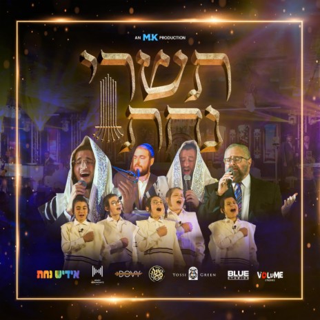 Malachei Rachamim ft. Dovy Meisels & Mendy Hershkowitz Band | Boomplay Music