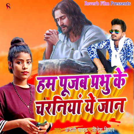 Ham Pujab Prabhu Ke Charaniya Ye Jaan ft. Hinesh Br | Boomplay Music