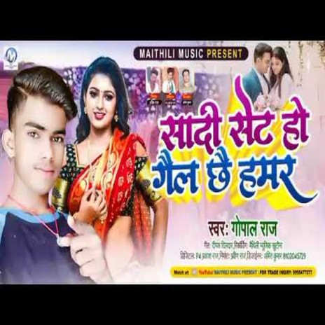 Sadi Set Ho Gail Chhai Hamar | Boomplay Music