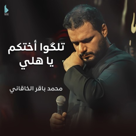 تلگوا أختكم يا هلي | Boomplay Music