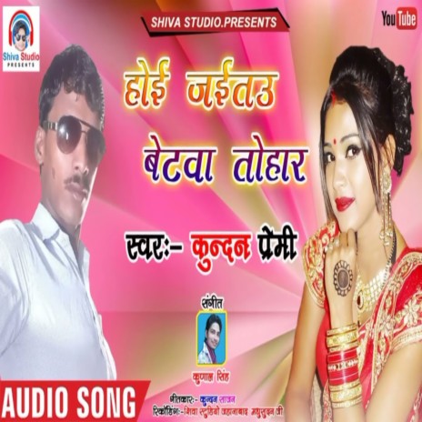 Hoi Jaitau Betwa Tohar | Boomplay Music