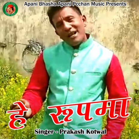 Hey Rupma (Pahadi) | Boomplay Music