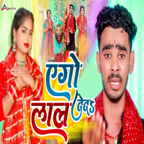 Ago Lal Deda | Boomplay Music