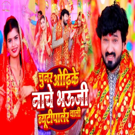 Chunar Odh Ke Nache Bhauji Beautyparlour Wali | Boomplay Music