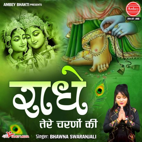 Radhe Tere Charno Ki | Boomplay Music