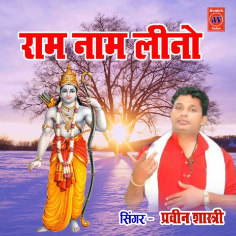 Ram Naam Lino | Boomplay Music